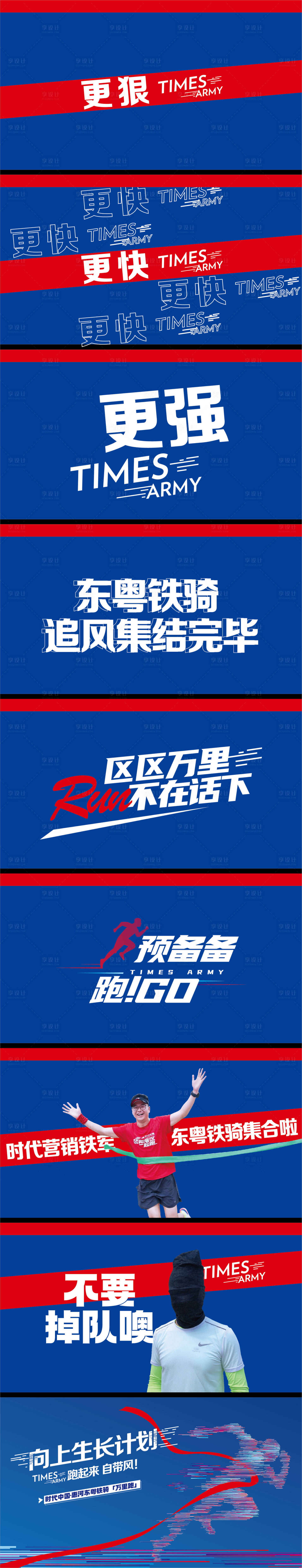 源文件下載【馬拉松跑步時(shí)尚快閃視頻腳本海報(bào)展板】編號(hào)：85240013427486769