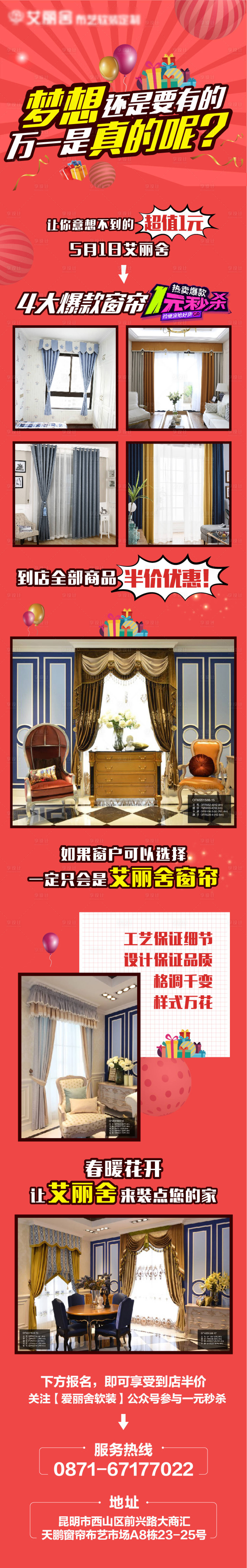 源文件下載【享設計】搜索編號：32510013503556871【插畫風窗簾長圖】