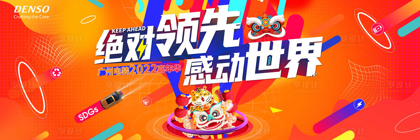 源文件下载【享设计】搜索编号：60350013334314436【年会嘉年华】