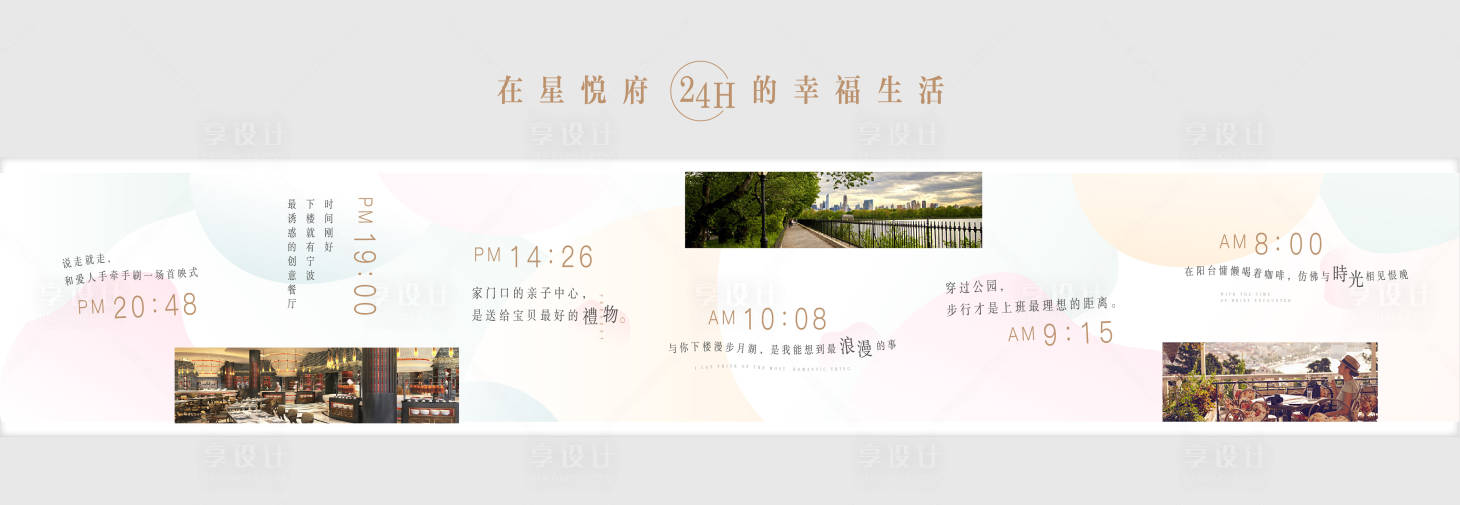 源文件下载【享设计】搜索编号：73410013039885781【地产围挡画面】