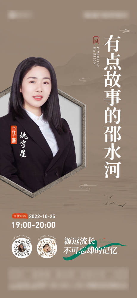 源文件下载【新中式直播单图】编号：11350013045988541