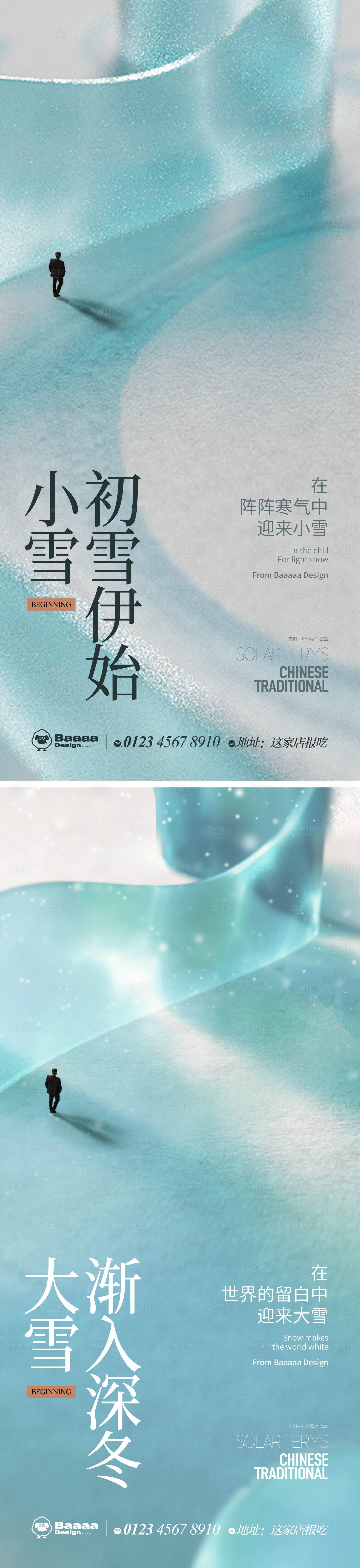 源文件下载【享设计】搜索编号：96000013169736347【小雪大雪肌理海报】