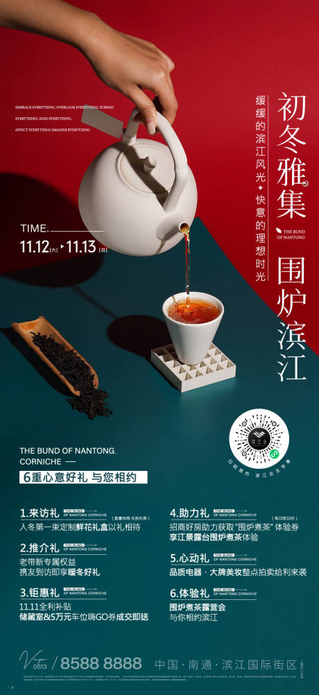 编号：20221109174538103【享设计】源文件下载-地产煮茶活动海报
