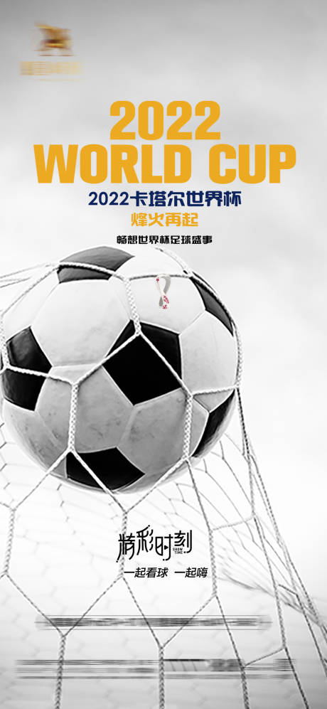 源文件下载【2022卡塔尔世界杯足球赛事海报】编号：20221120175315797