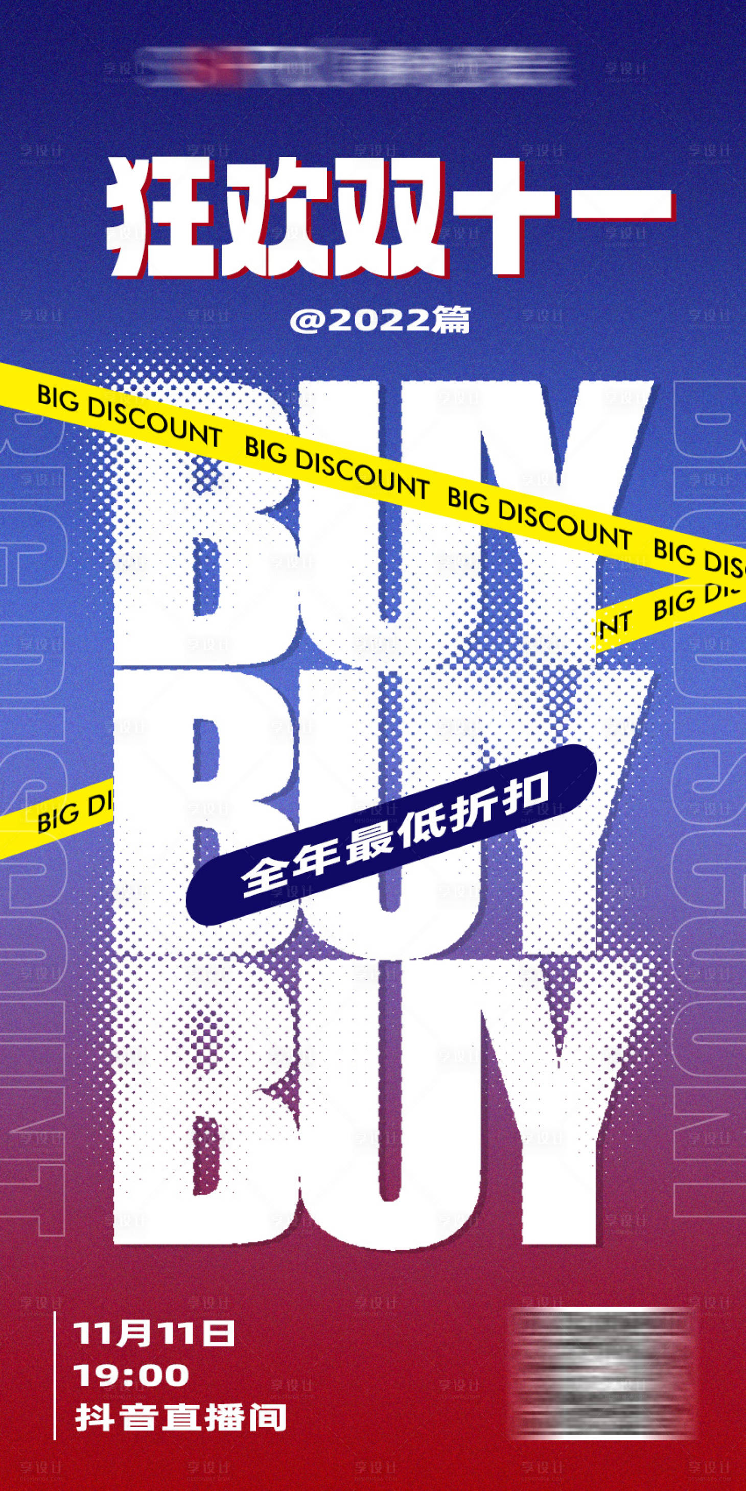 源文件下载【享设计】搜索编号：68230013210384806【双十一特价微信海报】