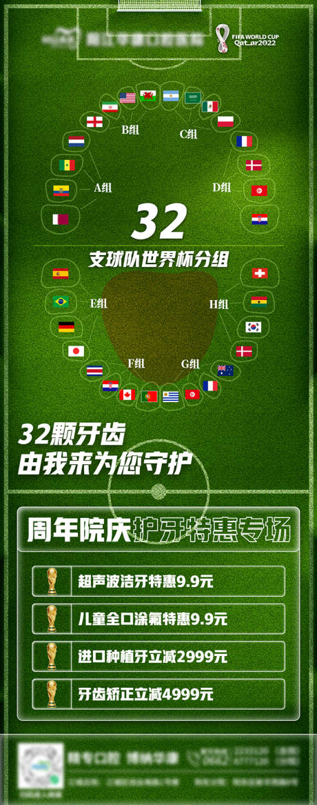 源文件下载【口腔世界杯海报】编号：71070013604531553