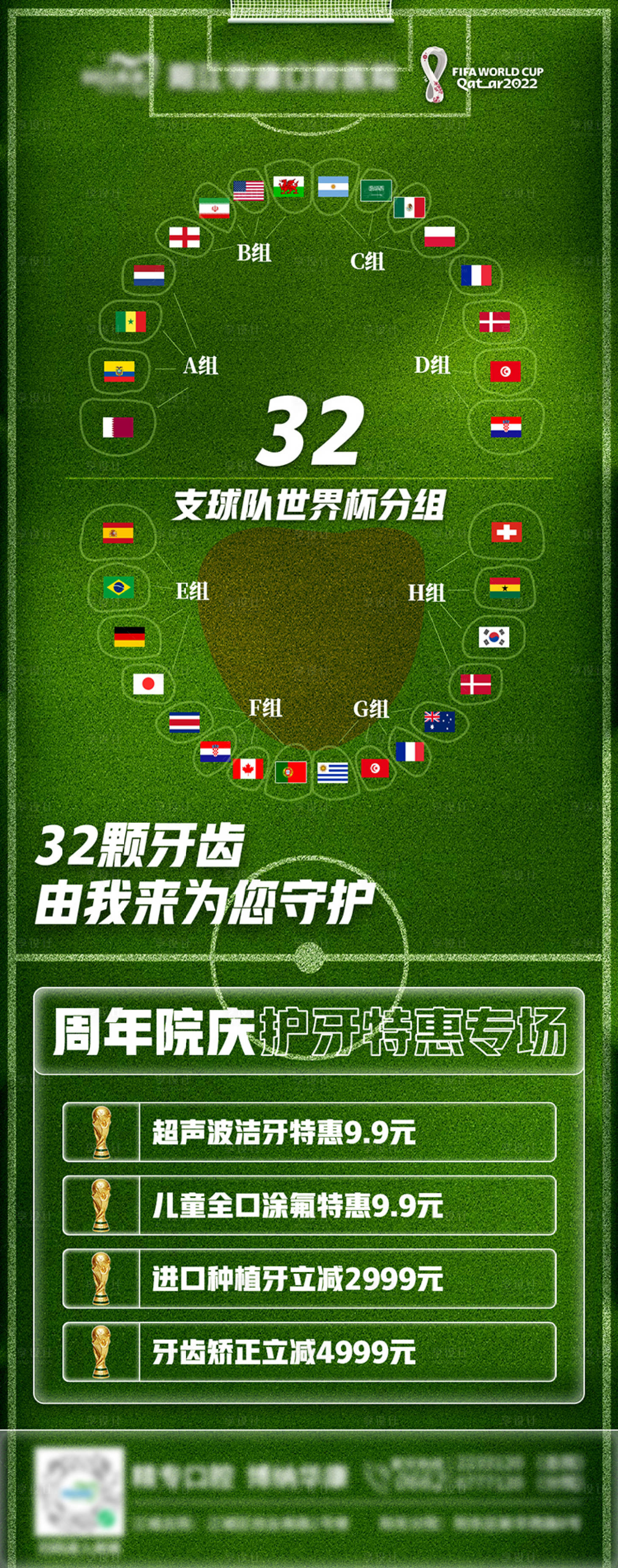 源文件下载【口腔世界杯海报】编号：71070013604531553