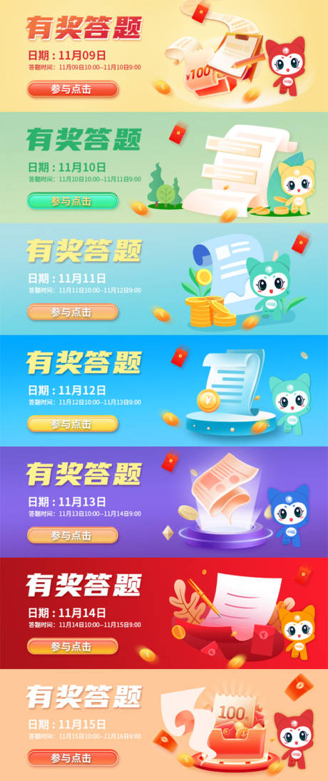 源文件下载【创意有奖答题入口图banner】编号：53640013226485504
