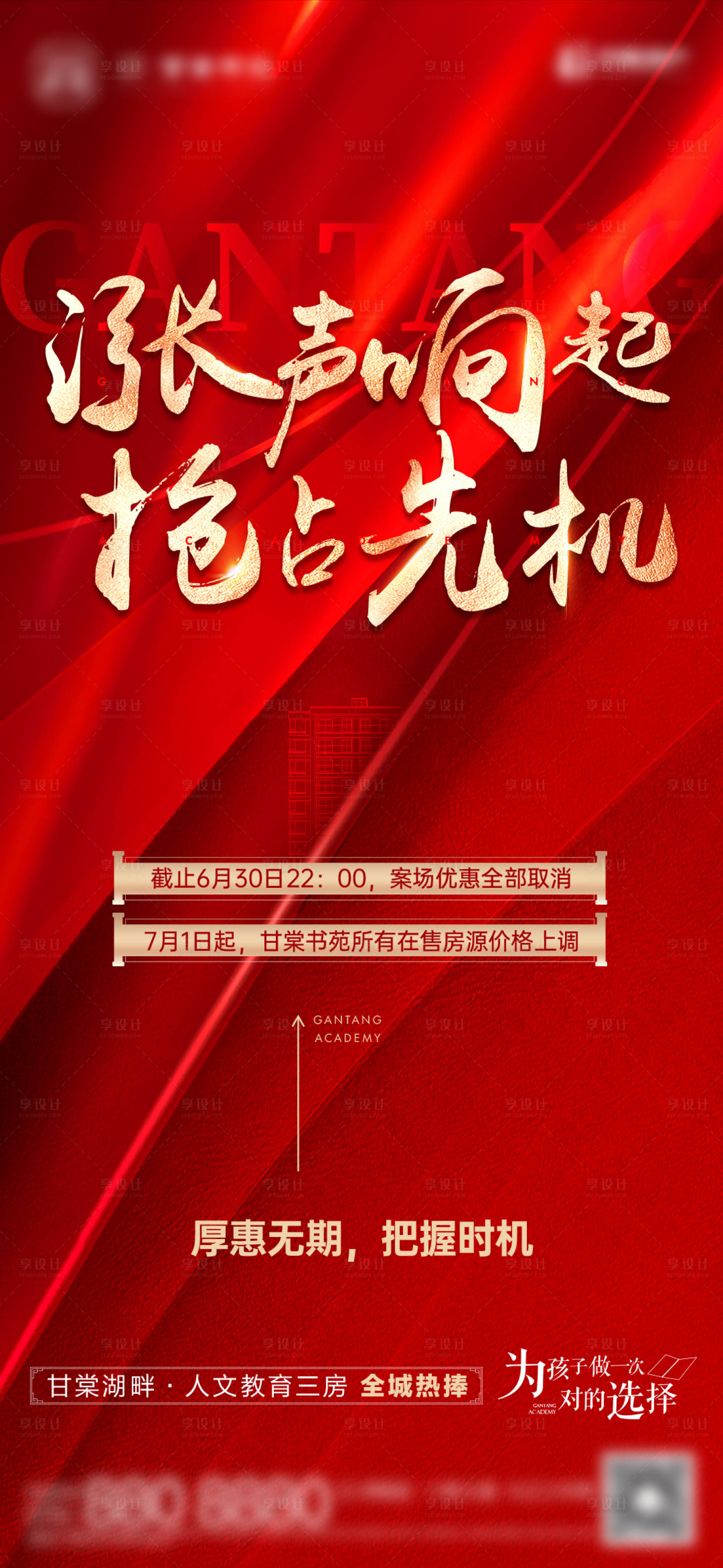 源文件下載【享設計】搜索編號：27460013249164058【紅金熱銷漲價單圖】