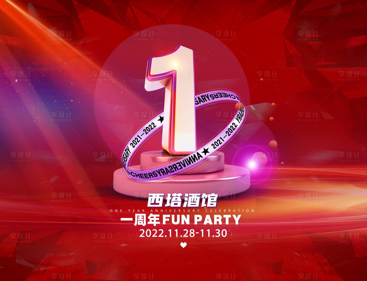源文件下載【享設計】搜索編號：24450013449356206【酒吧飯店ktv一周年店慶活動】