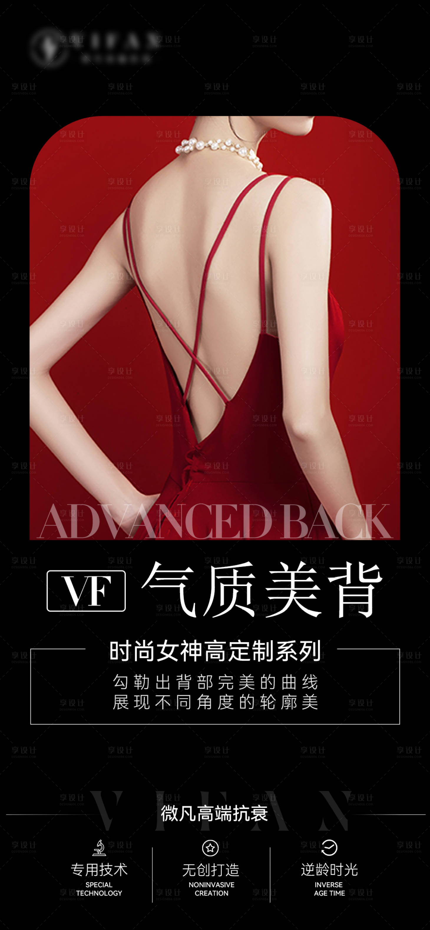 源文件下載【背部形態(tài)抗衰海報(bào)】編號(hào)：49250013325531424