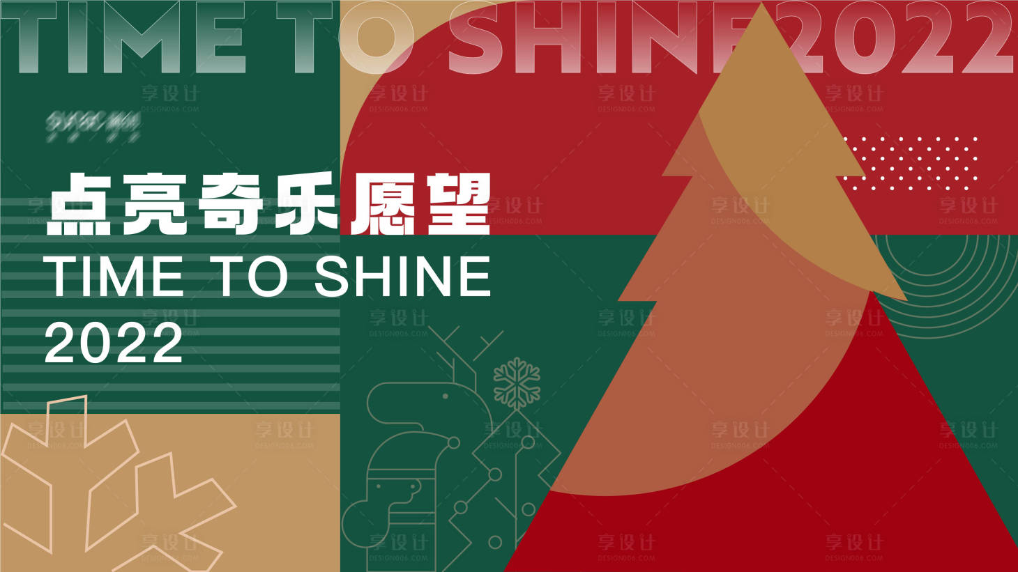 源文件下載【圣誕節主題展板】編號：30690013627583363