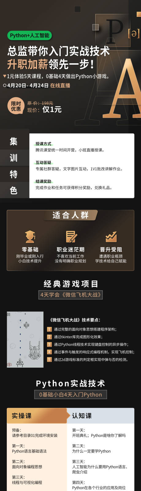 源文件下载【教育黑金训练营详情页】编号：94760013295095903