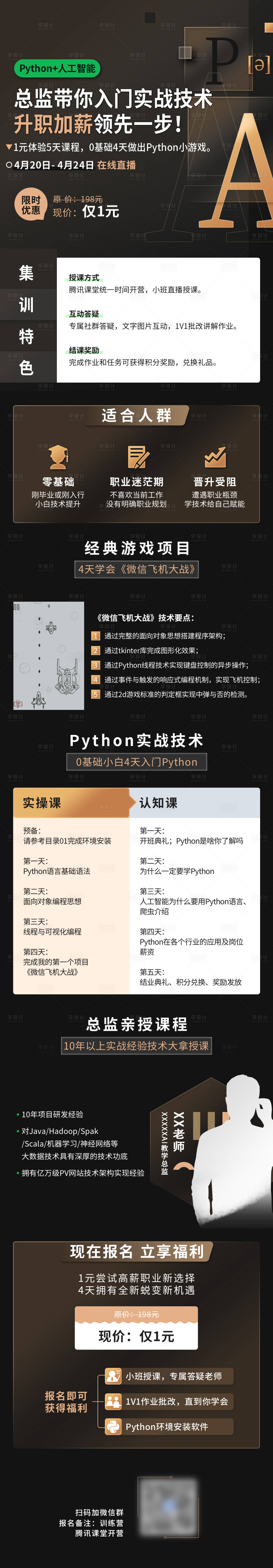 源文件下载【享设计】搜索编号：94760013295095903【教育黑金训练营详情页】