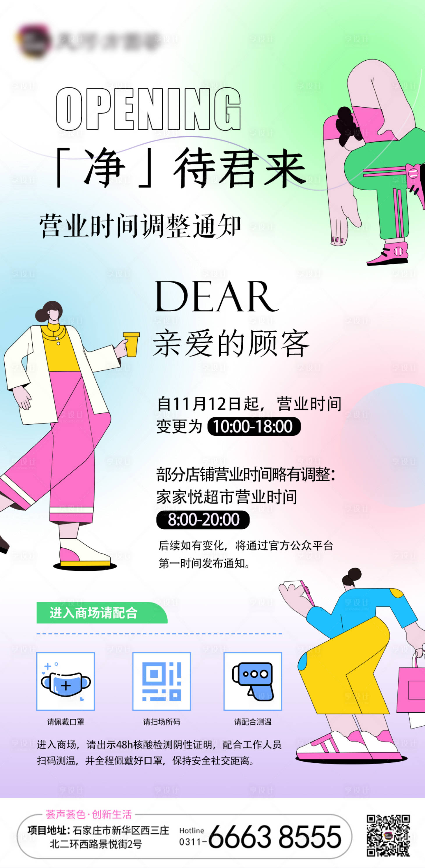 源文件下载【疫情恢复营业清新插画商业】编号：23740013264323778