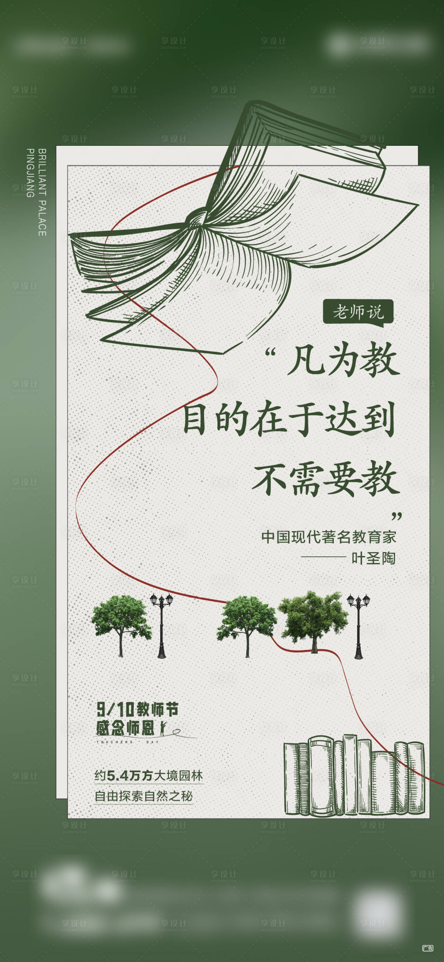 源文件下載【地產教師節海報】編號：33170013530387582