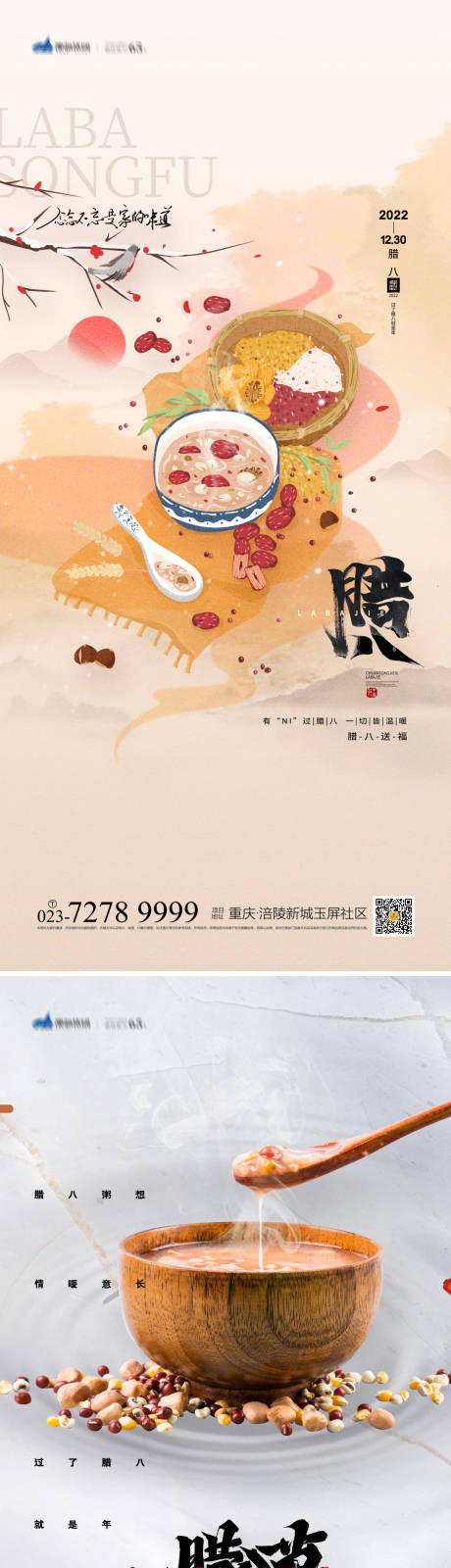 源文件下載【享設計】搜索編號：65220013553206510【臘八節海報】