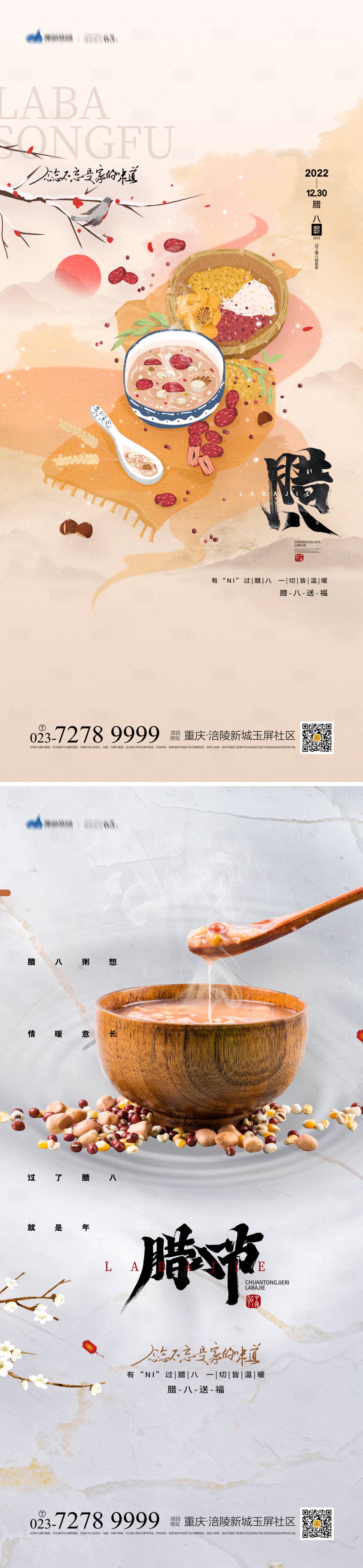 源文件下載【享設計】搜索編號：65220013553206510【臘八節海報】
