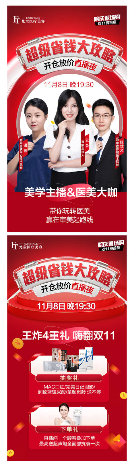 源文件下載【雙十一直播活動(dòng)圖】編號(hào)：39410013313615285
