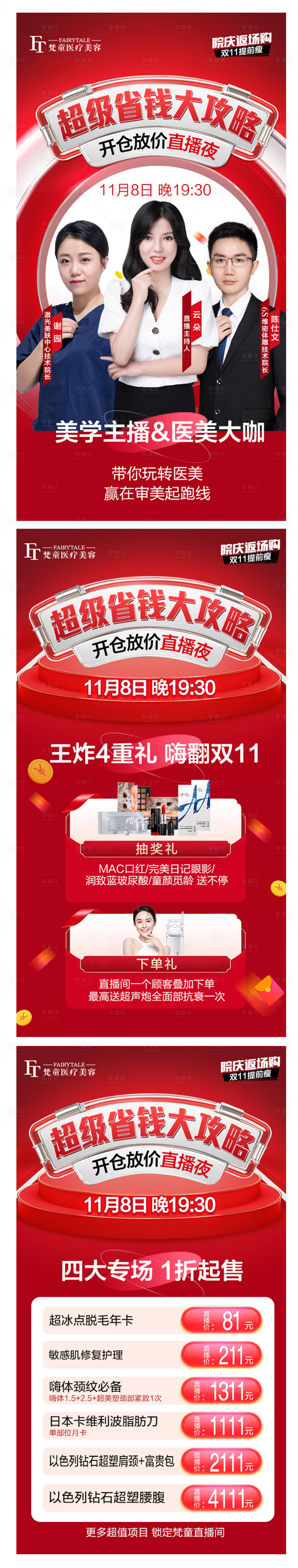 源文件下载【双十一直播活动图】编号：39410013313615285