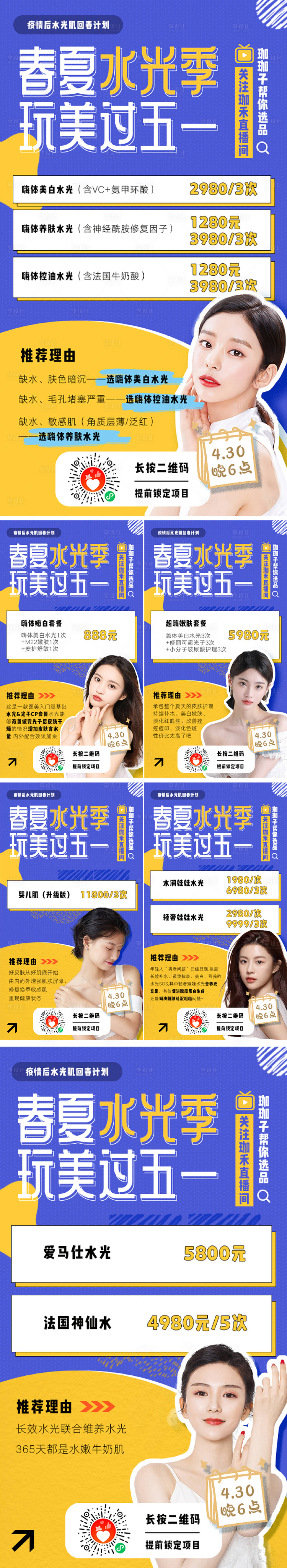 源文件下載【享設計】搜索編號：55140013551413152【春季水光活動海報】