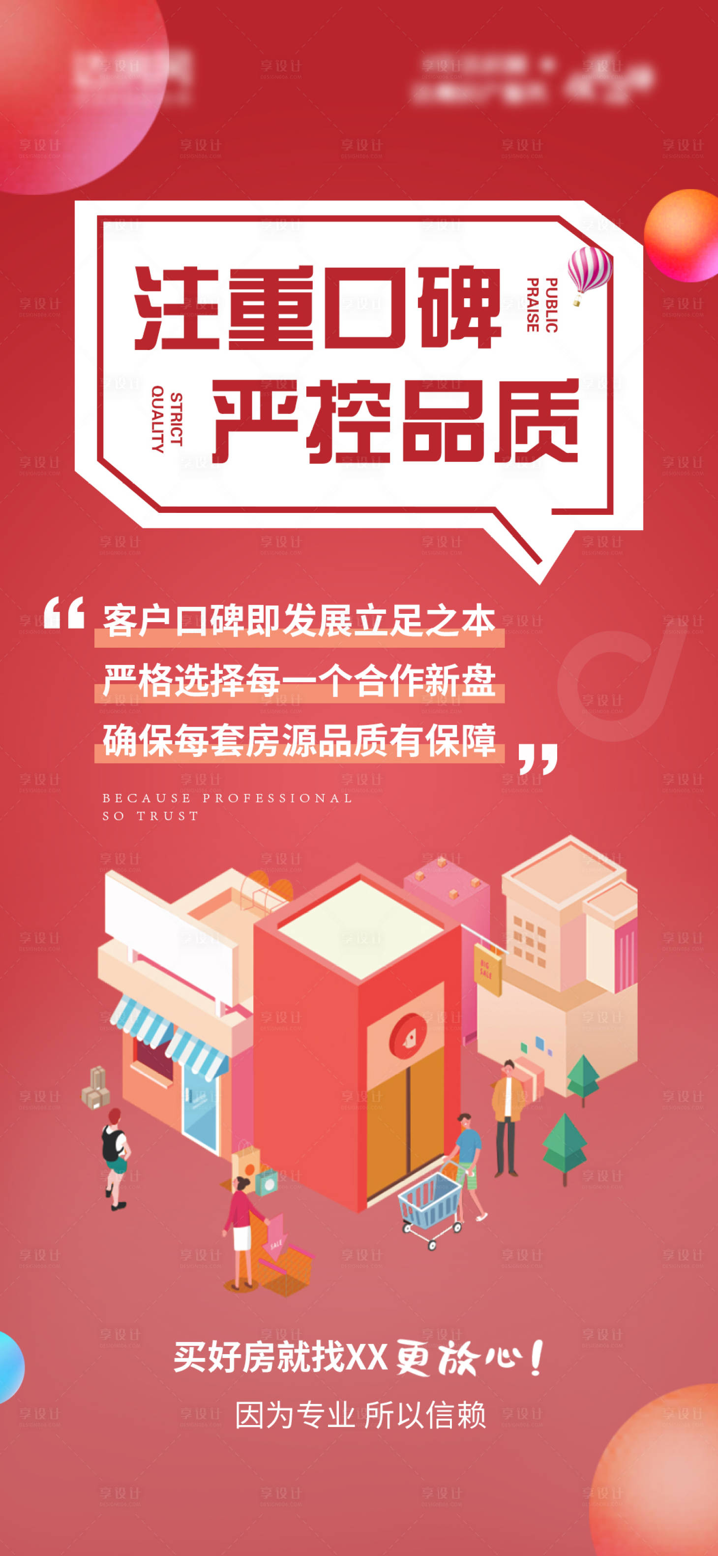 源文件下载【享设计】搜索编号：41620013306459112【地产渐变品牌宣传海报】