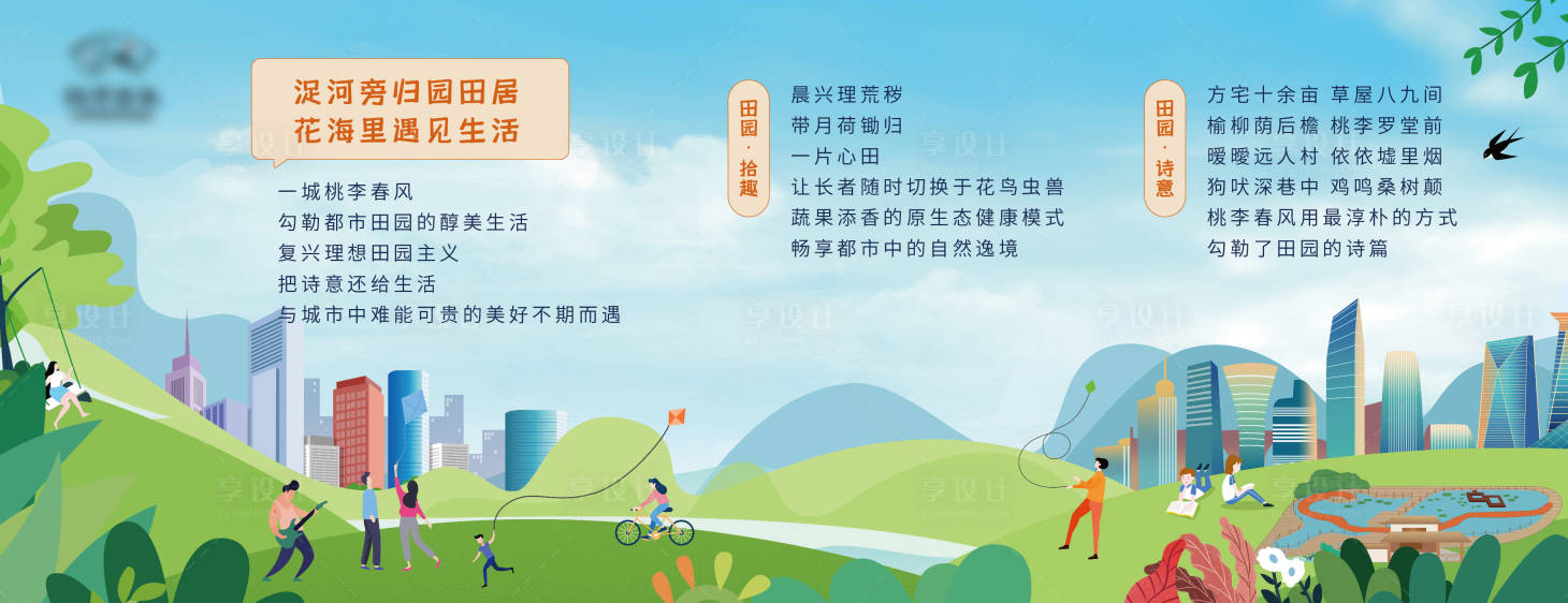 源文件下載【享設(shè)計(jì)】搜索編號(hào)：65180013319589488【房地產(chǎn)看房通道展板】