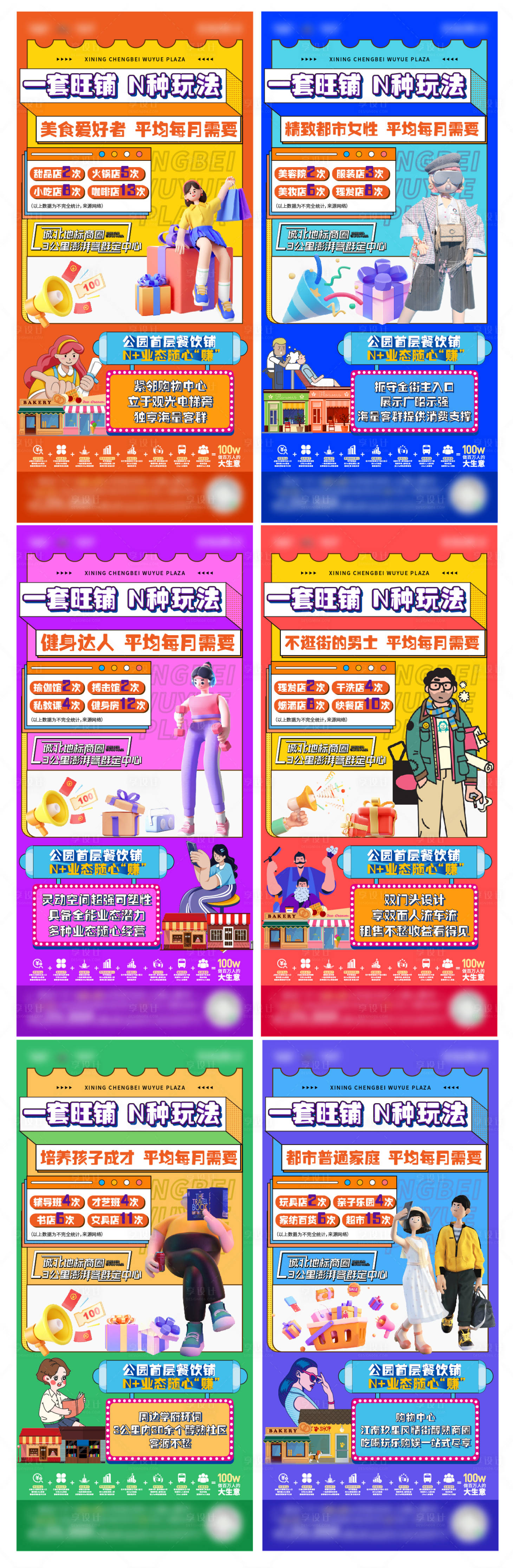 源文件下载【地产商业旺铺价值点海报】编号：95320013560056039