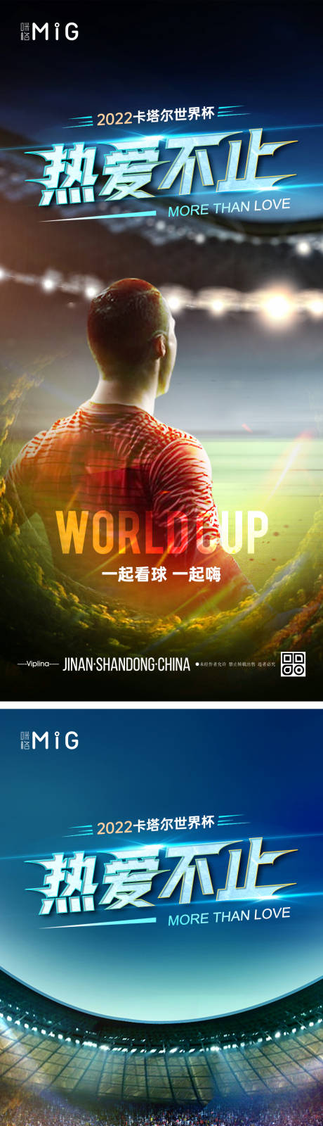 源文件下载【享设计】搜索编号：97650013200645748【世界杯海报】