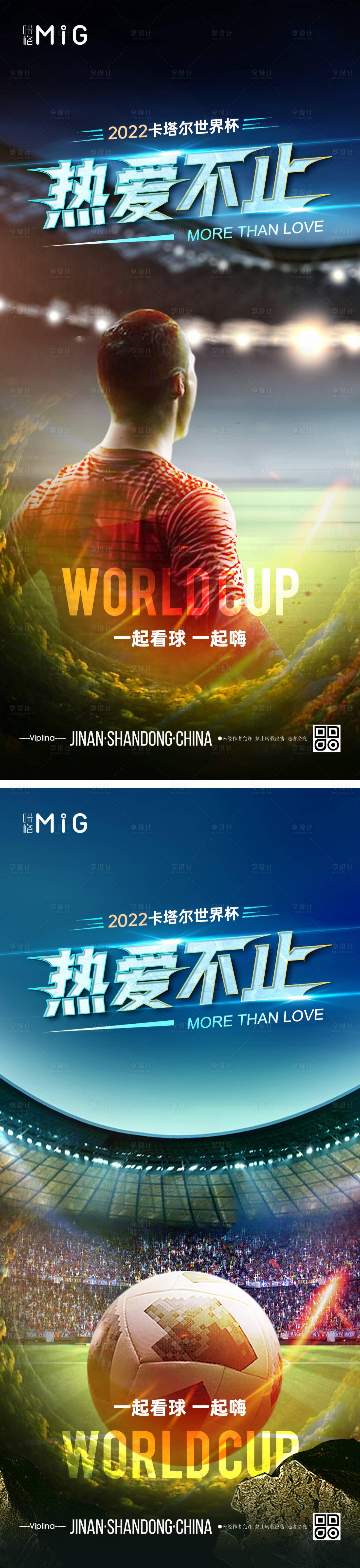 源文件下载【享设计】搜索编号：97650013200645748【世界杯海报】