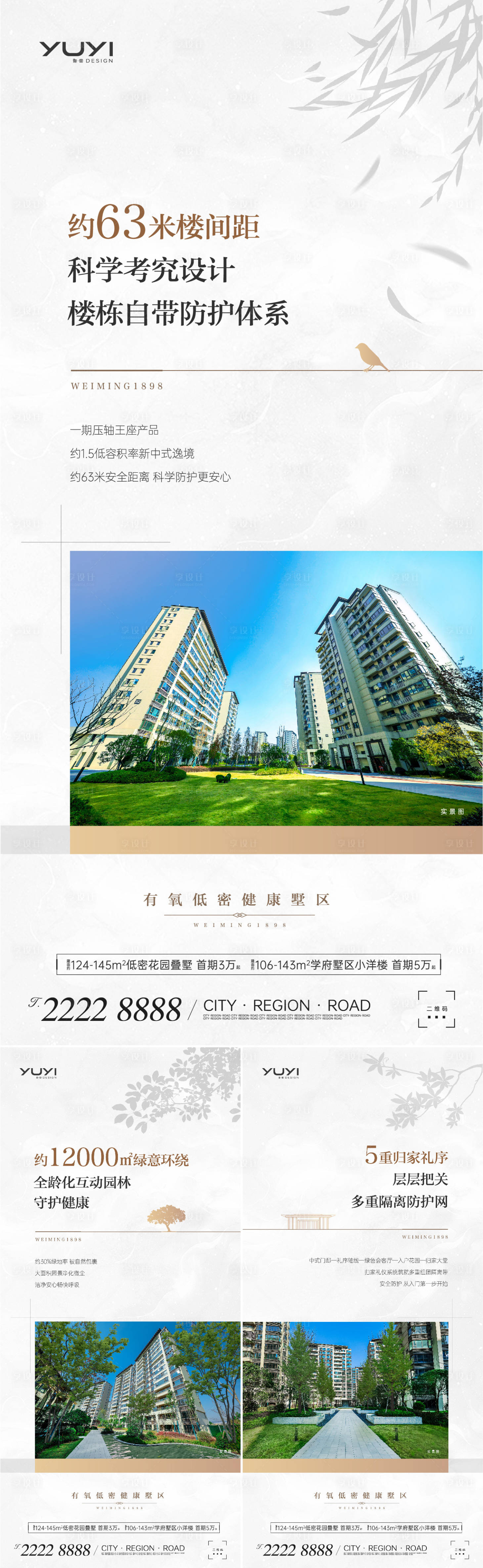 源文件下載【享設計】搜索編號：46020013630578257【地產價值點系列海報】