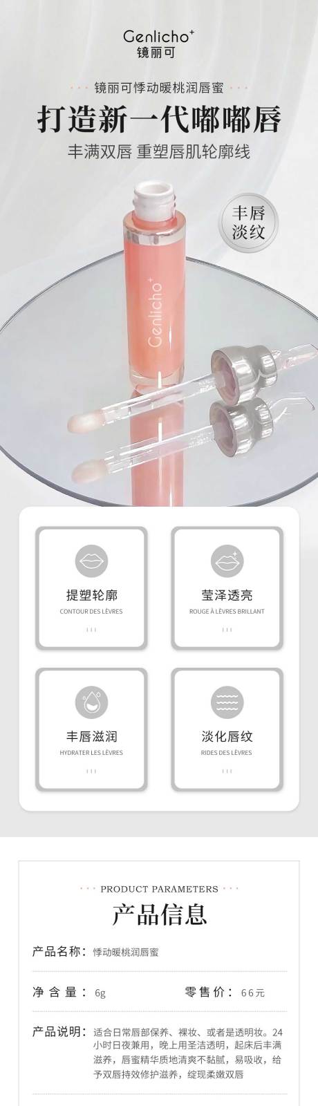 源文件下载【享设计】搜索编号：68850013309096083【悸动暖桃润唇蜜唇膏口红详情】