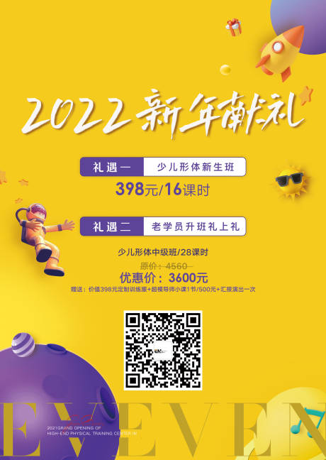 源文件下載【少兒課堂優(yōu)惠展板】編號：64040013300112353