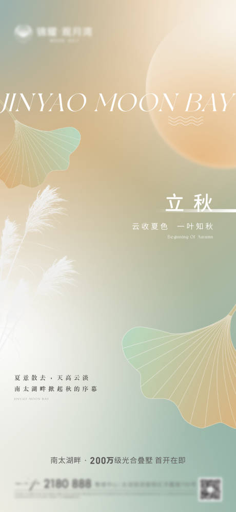 源文件下载【立秋】编号：28820013104092134