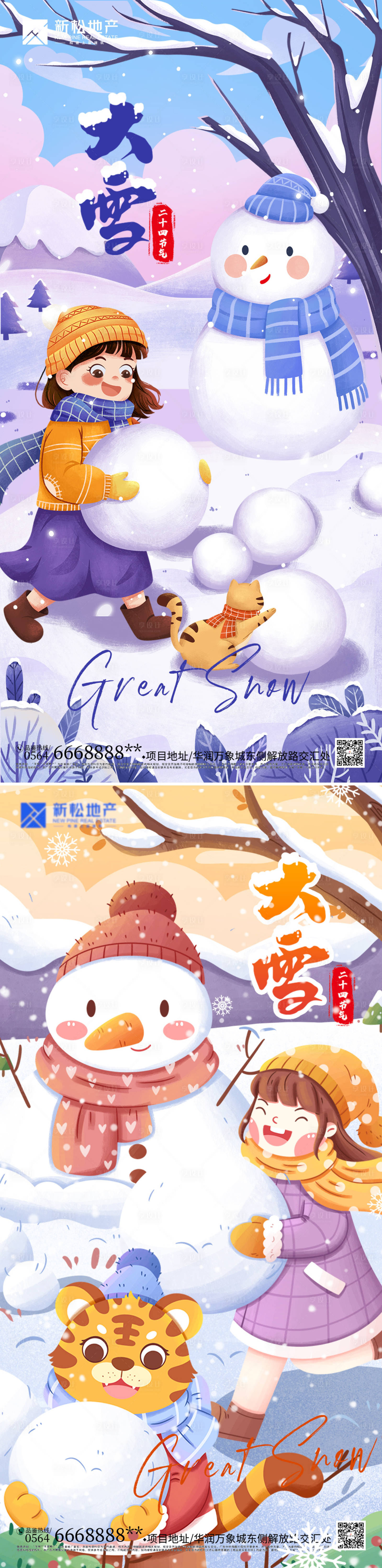 编号：20221130165847492【享设计】源文件下载-大雪节气插画海报