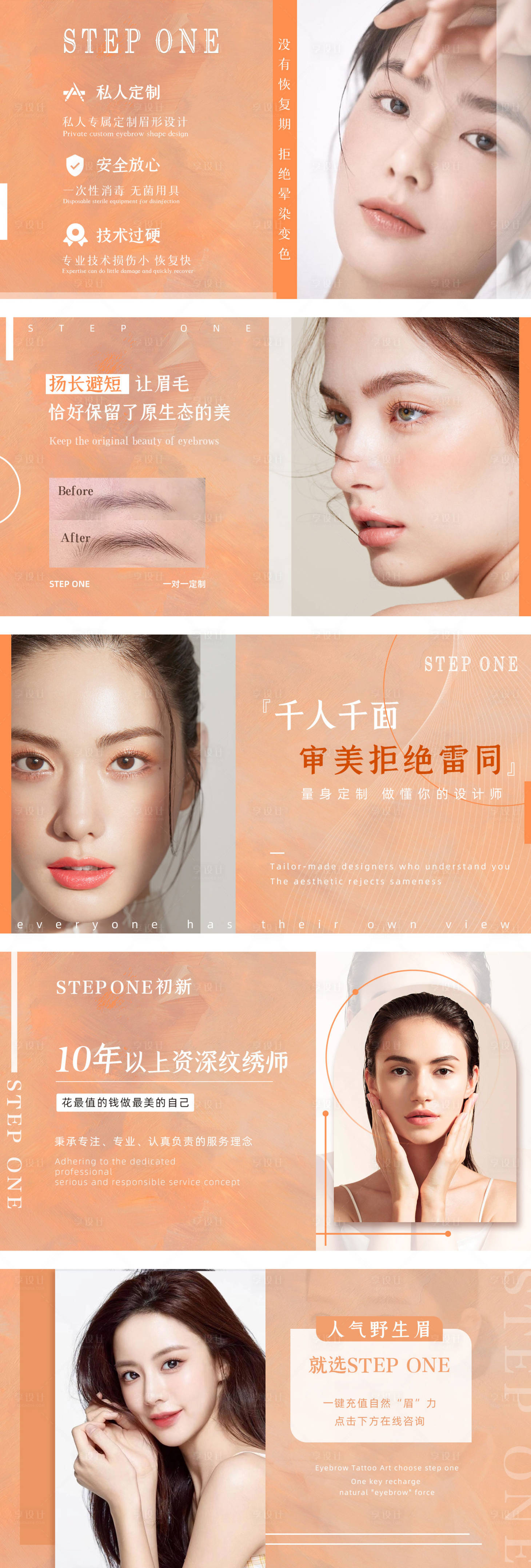 源文件下载【橙色丽人纹绣眉纹海报banner】编号：60420013066848940