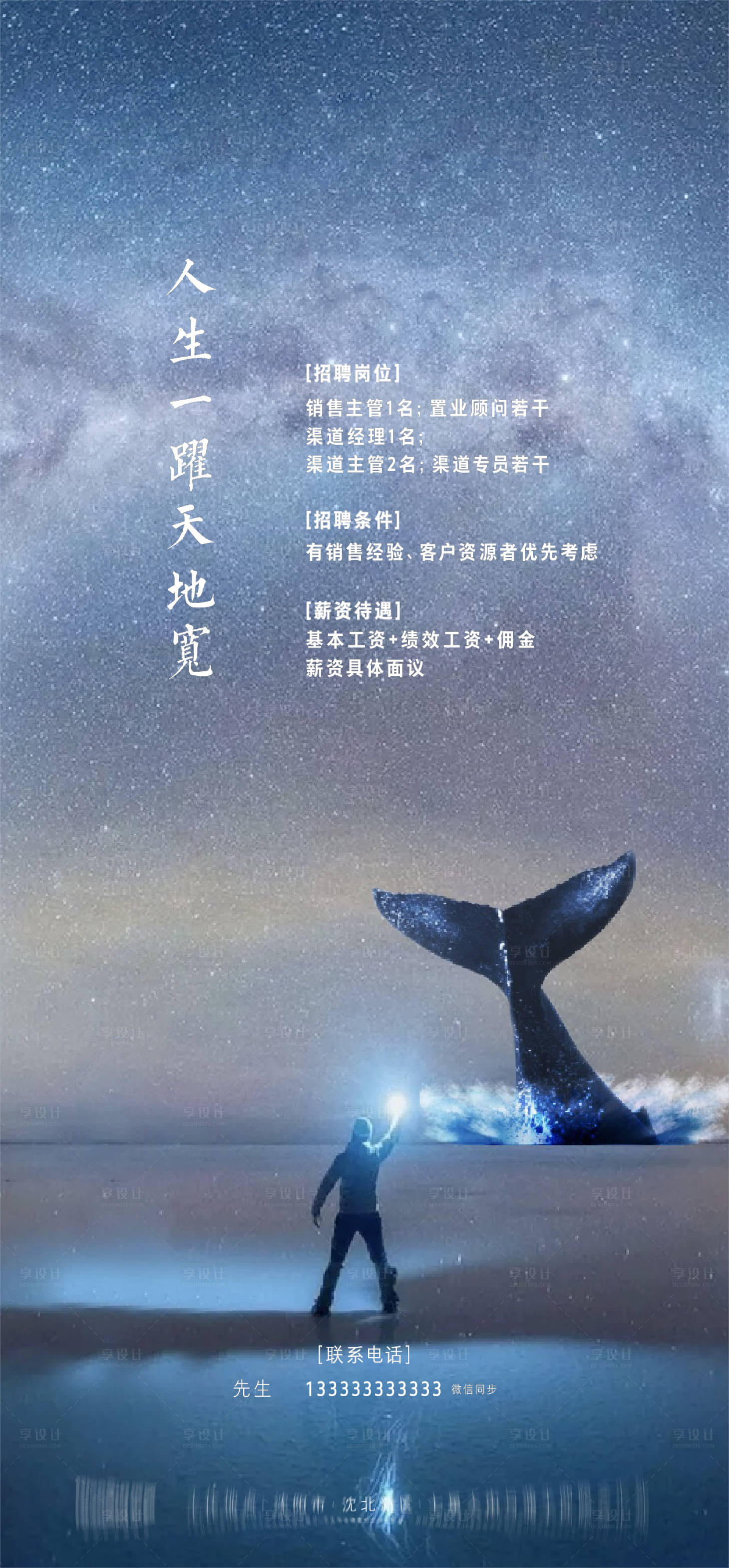 源文件下载【享设计】搜索编号：85970013041936584【高大上招聘海报】