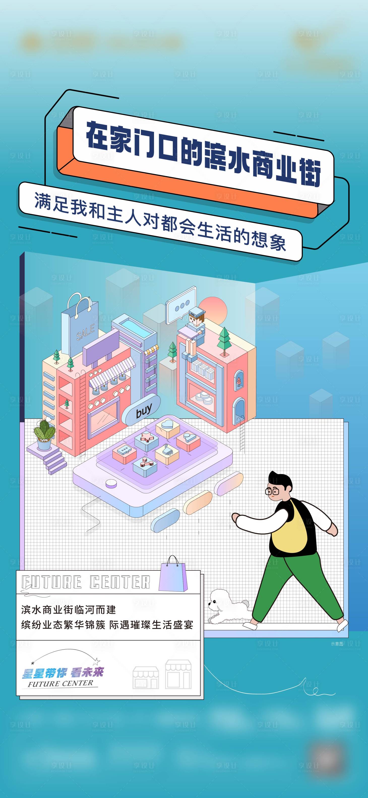 源文件下载【享设计】搜索编号：73800013487997034【地产价值点海报】