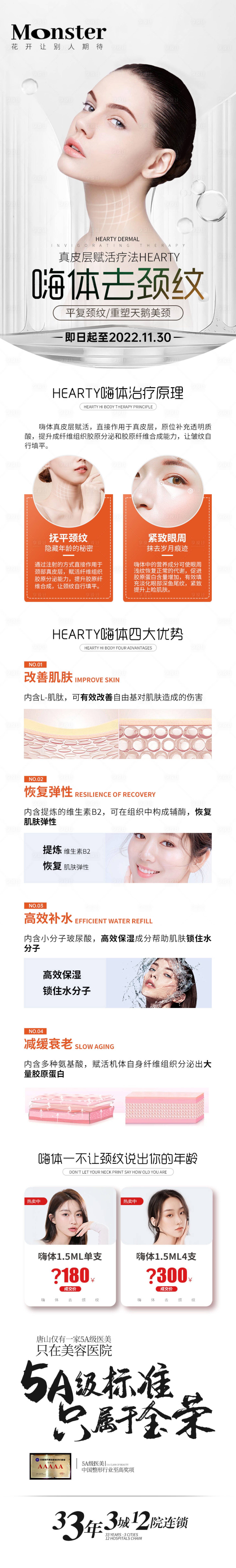 源文件下载【享设计】搜索编号：20880013436055728【医美嗨体海报】