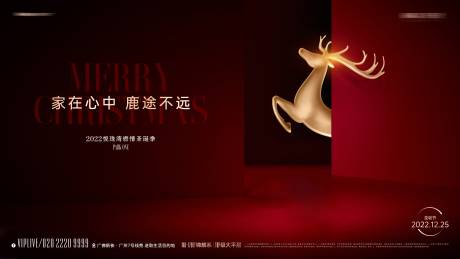 源文件下载【地产圣诞活动背景板】编号：96160013466652728