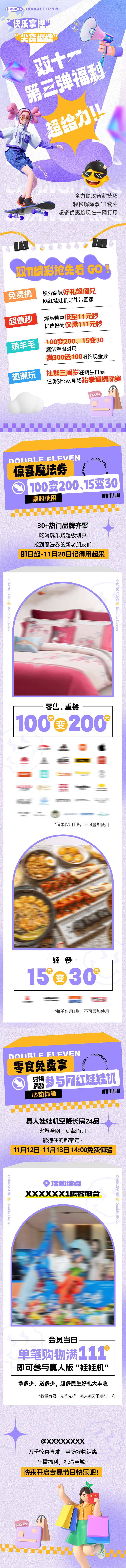 源文件下载【双十一商场潮流长图】编号：90380013246526960