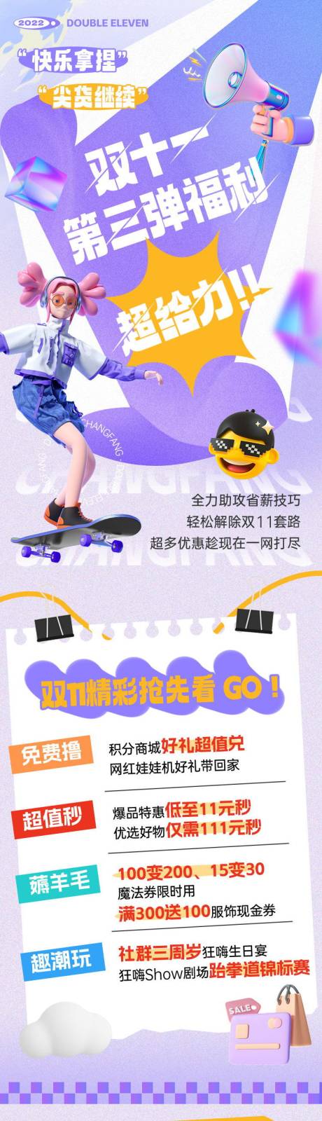 源文件下载【双十一商场潮流长图】编号：90380013246526960