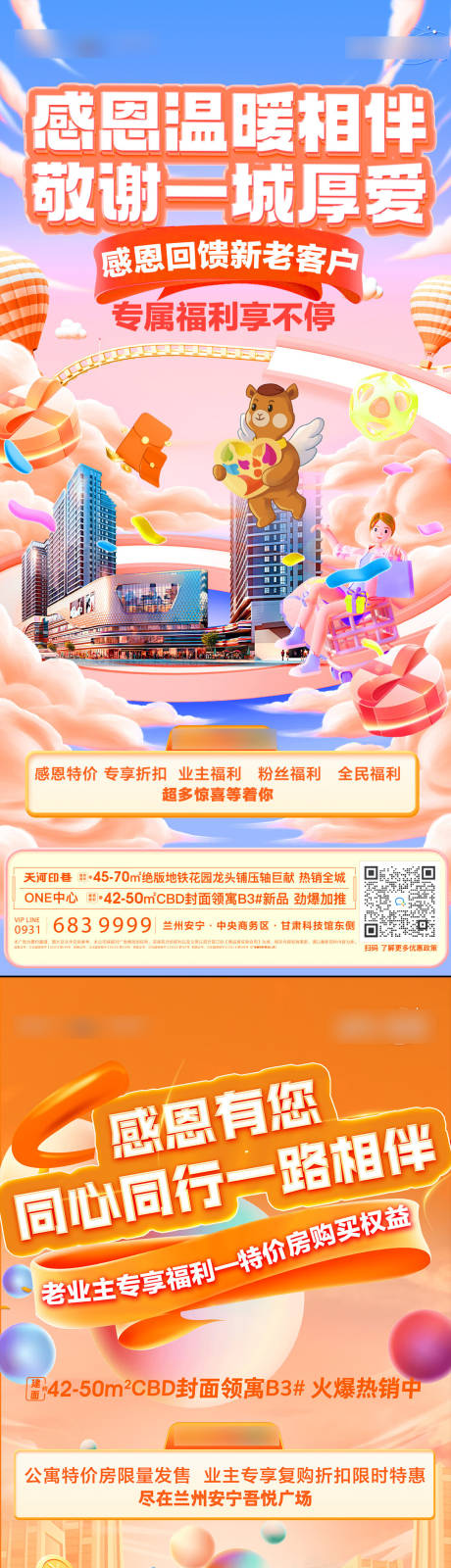 源文件下载【地产感恩系列单图】编号：76790013452531541