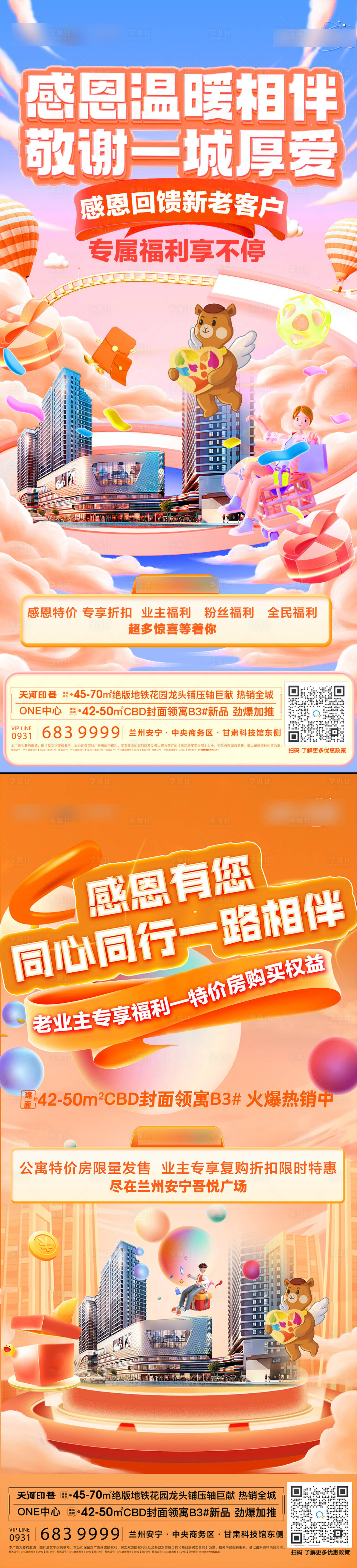源文件下載【地產感恩系列單圖】編號：76790013452531541