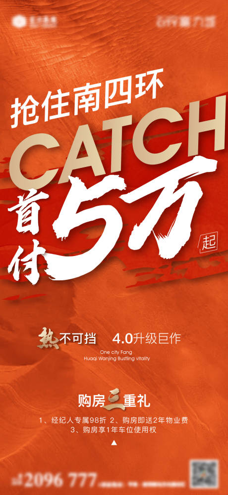 源文件下载【享设计】搜索编号：88290013208407905【房地产大字报热销海报】