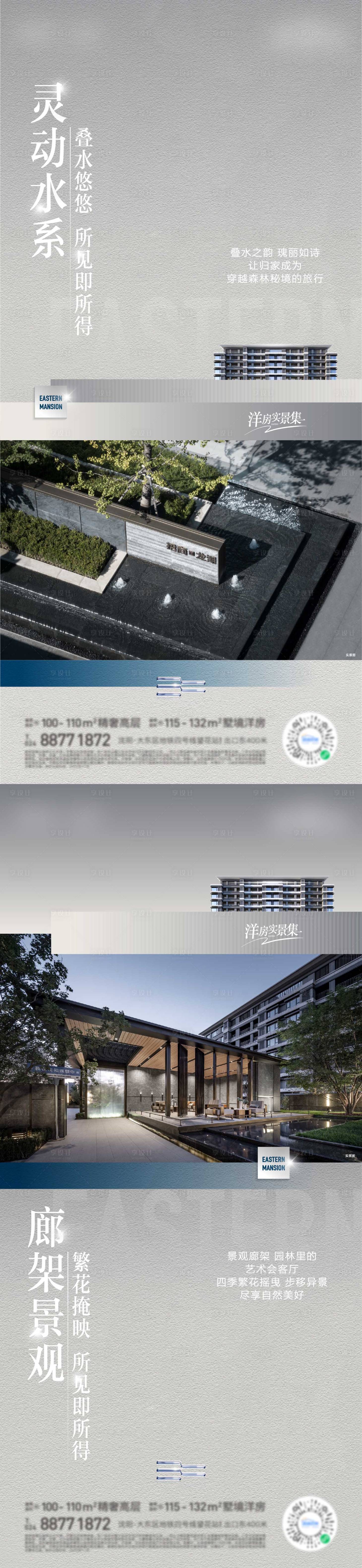 源文件下載【享設計】搜索編號：98350013585156126【洋房價值點海報】
