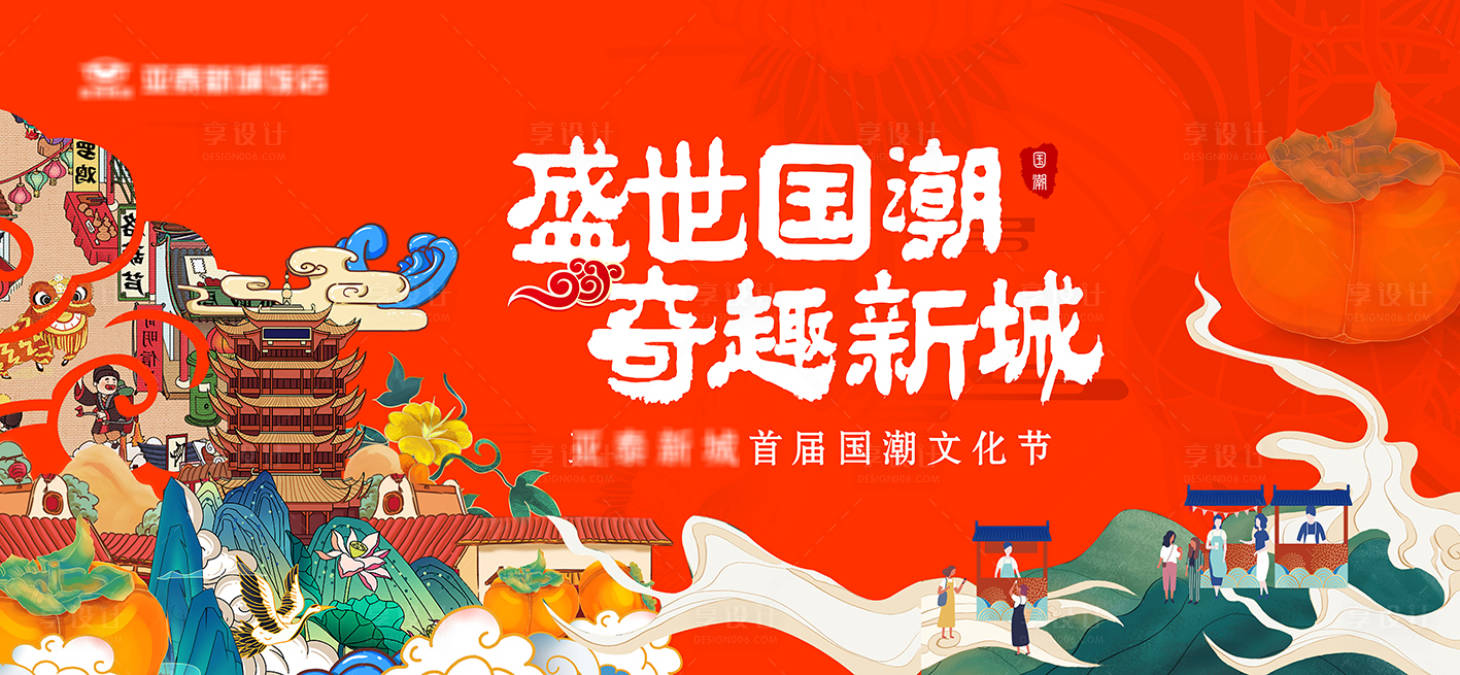 源文件下載【享設計】搜索編號：41770013474739621【國潮文化節活動展板】