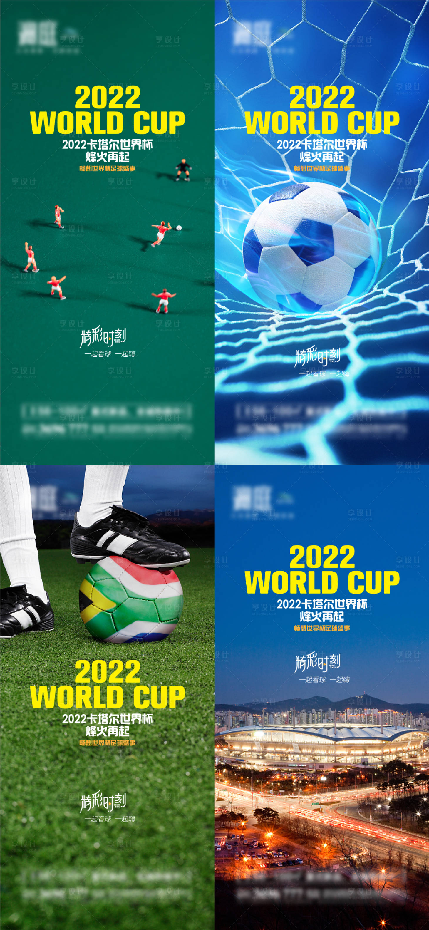 编号：20221112160807859【享设计】源文件下载-2022卡塔尔世界杯足球赛事海报