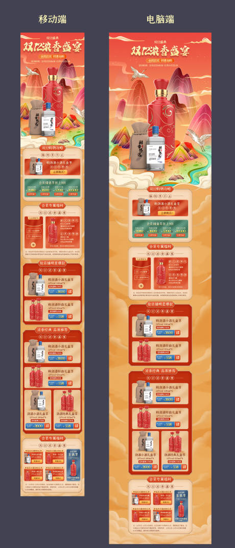 源文件下载【国潮酒双12活动首页】编号：88390013164171230