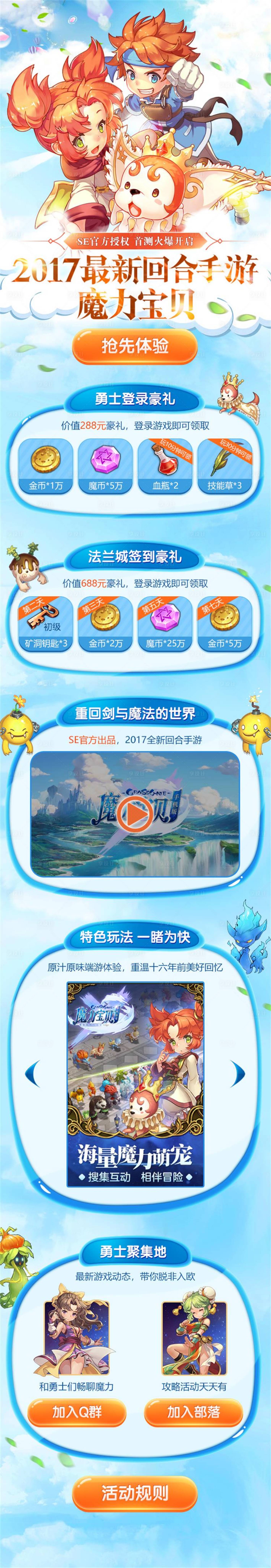 源文件下載【享設(shè)計(jì)】搜索編號(hào)：70990013203663303【游戲首測簽到送豪禮頁面】